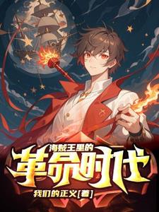 海贼王里的革命军有哪些成员