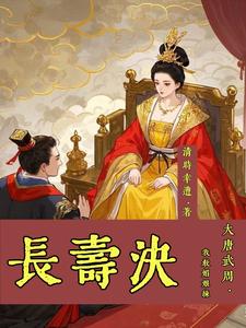 大唐武周时期