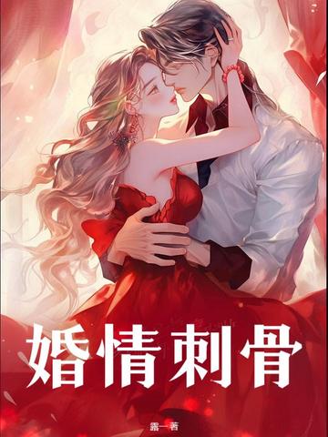 婚情难逃傅总短剧全集